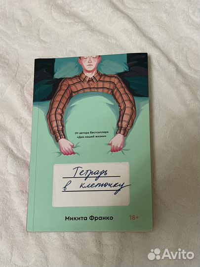 Книга Тетрадь в клеточку