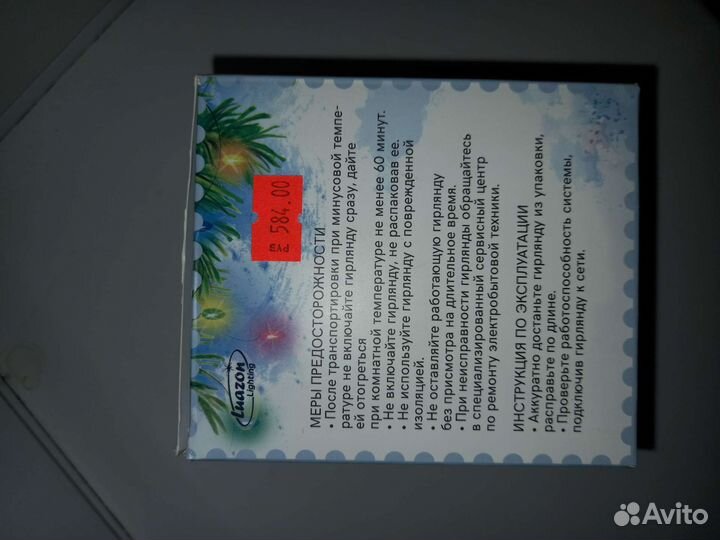 Гирлянда бахрома