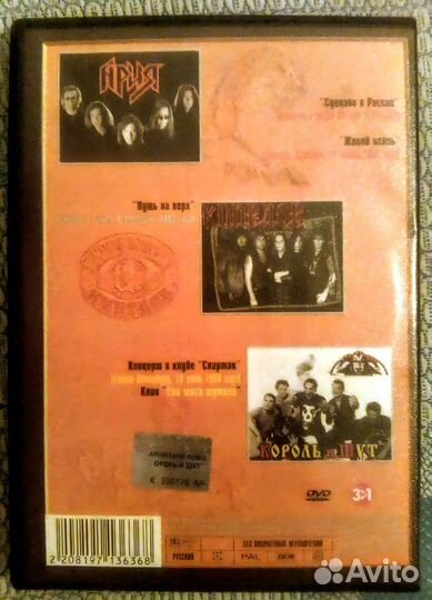 Король и шут. Ария. Кипелов. Лицензионный DvD