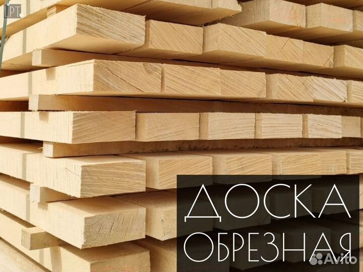 Доска обрезная сухая 50х100х6м