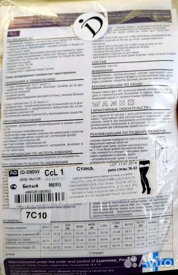 Компрессионные чулки для родов