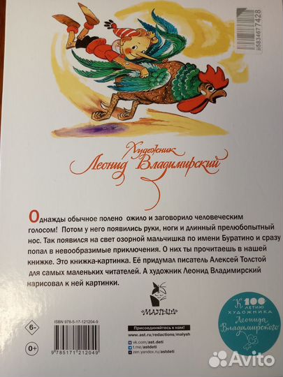 Приключения Буратино книга