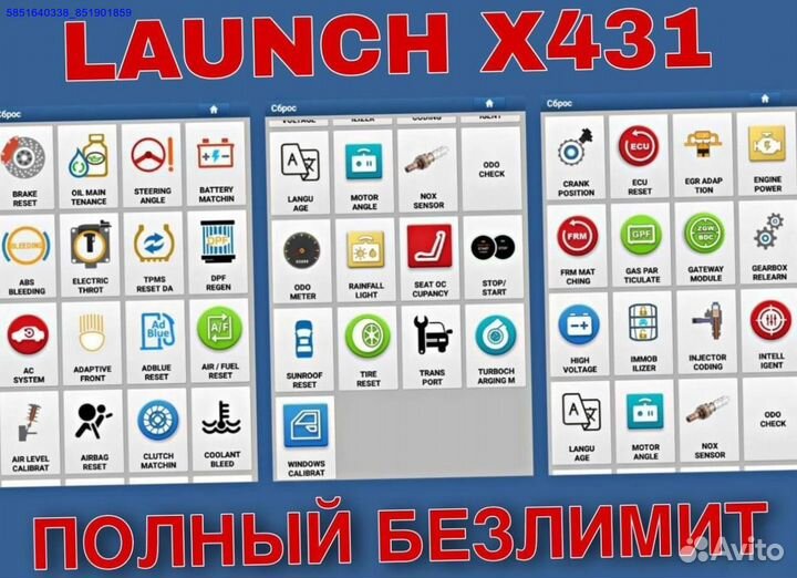 Launch безлимит x431 / лаунч