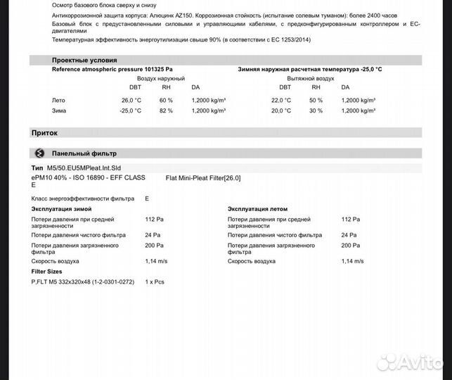 Пву Ventus compact VVS005s 450 м3/ч