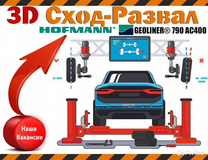 Мастер Сход-Развал