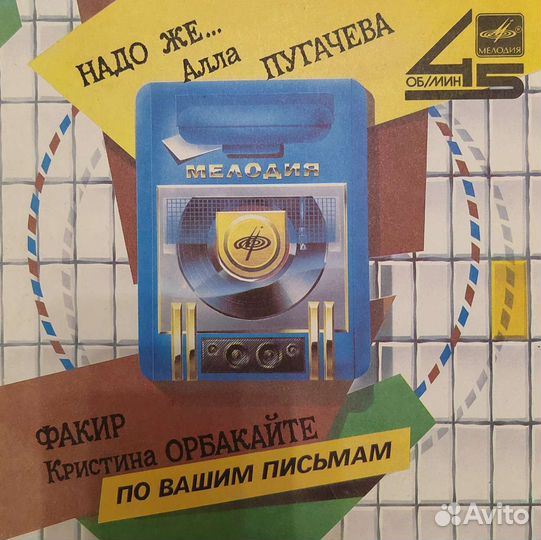 Алла Пугачева пластинка