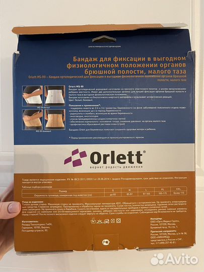 Бандаж для беременных