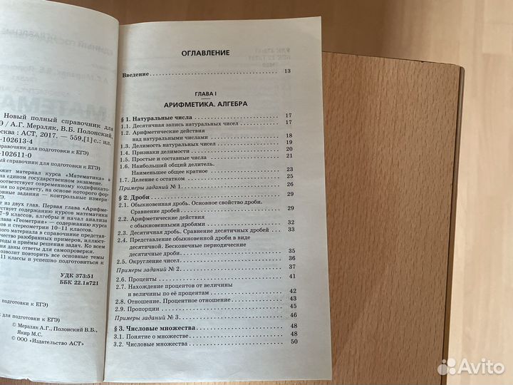 Справочник для подготовки к егэ по матема