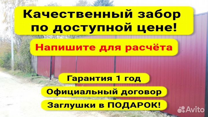 Забор из профнастила