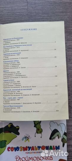Союзмультфильм книги