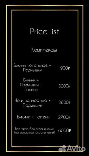 Лазерная эпиляция