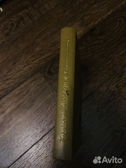 Эдуард Асадов