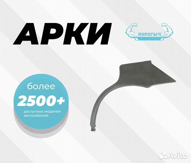 Арка Mazda Demio 2 DY правая