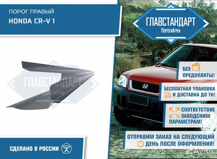 Порог Црв 1 правый