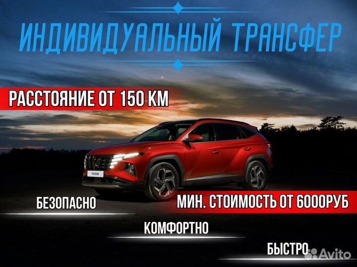 Междугороднее такси /трансфер /межгород
