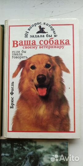 Книги о собаках б/у Здоровье англ кокер спаниель
