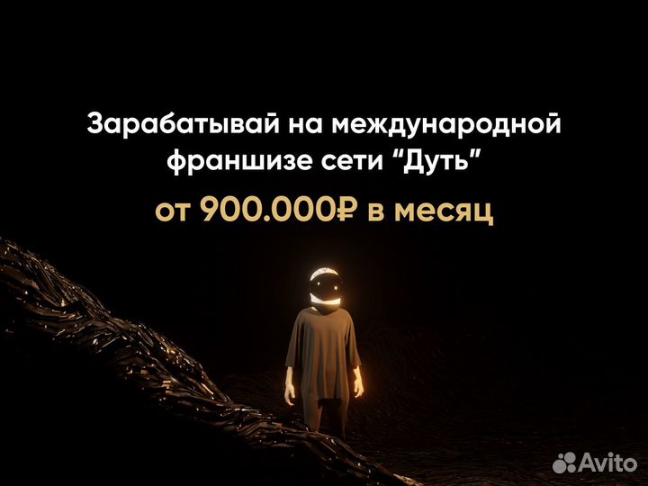 Франшиза сети лаунж пространств «Дуть»