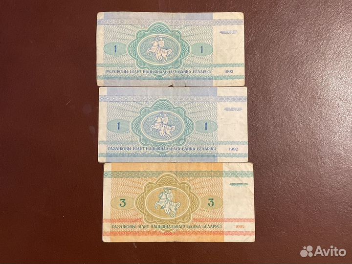 Белорусские рубли