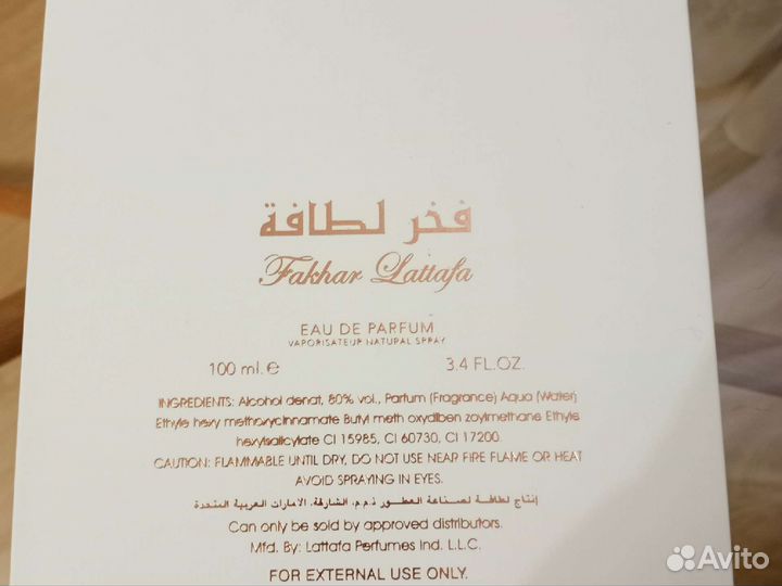 Коробка от духов Fakhar Lattafa