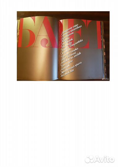 Большой театр СССР. История. Опера. Балет. 1986