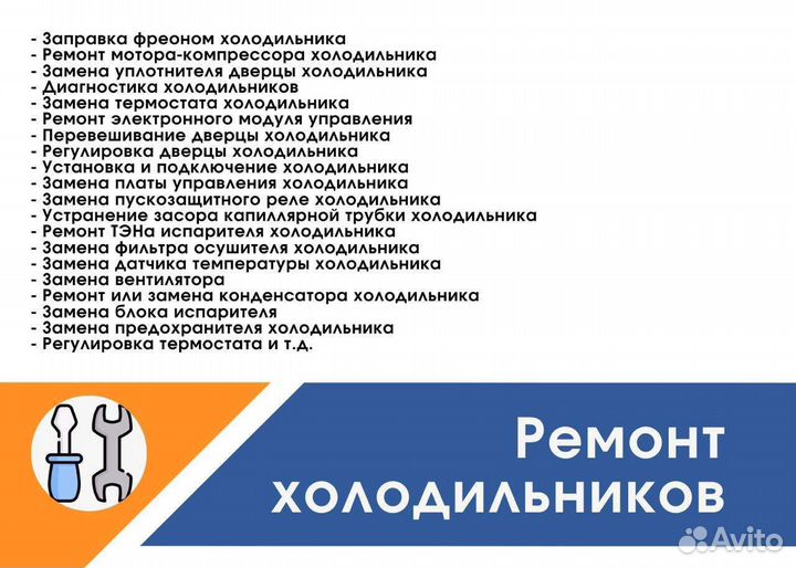 Мастер по ремонту холодильников с гарантией