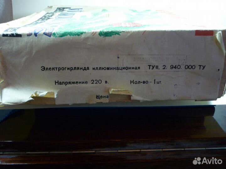 RRR электрогирлянда иллюминационная -неоновая СССР