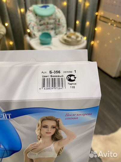 Бандаж послеродовой