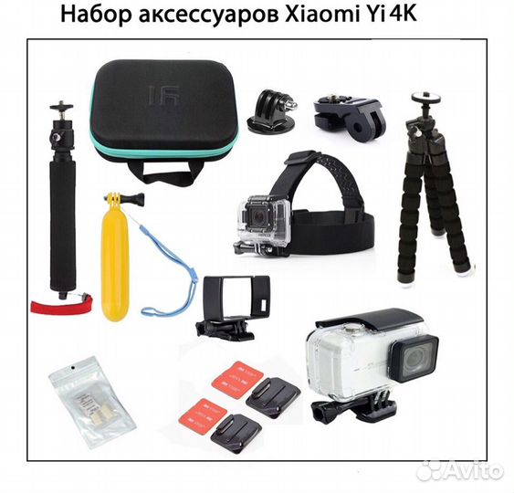 Набор аксессуаров для Xiaomi Yi 4K