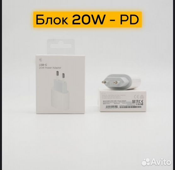 Блок питания для iPhone 20w