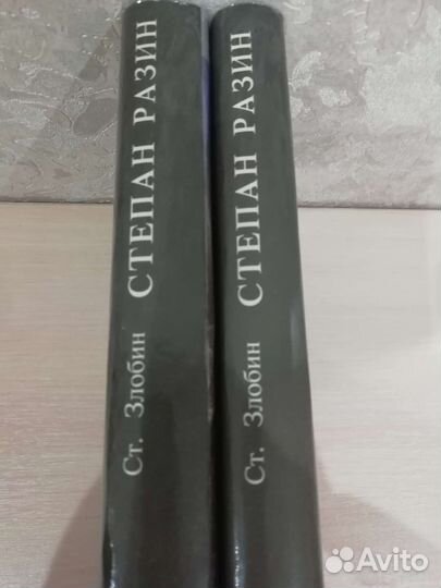 Книги. Степан Разин 2 тома