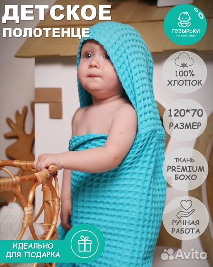 Полотенце детское с капюшоном вафельное 120*70