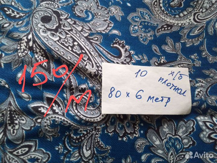 Ткани,отрезы