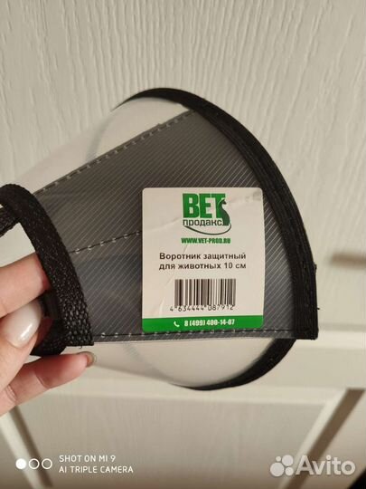 Воротник для животных
