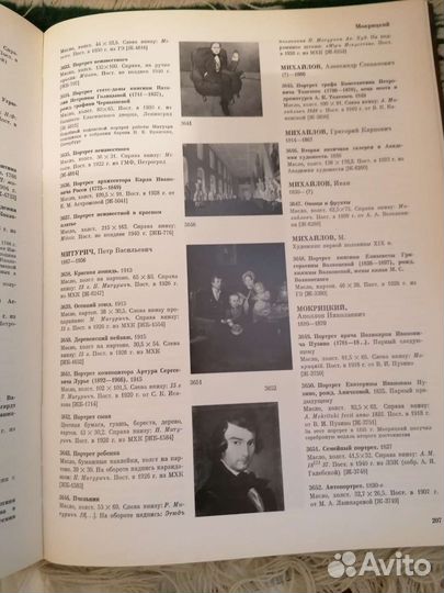 Каталог. Живопись 18-начало20 века