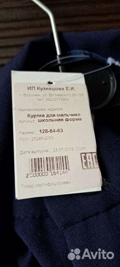 Костюм школьный для мальчика