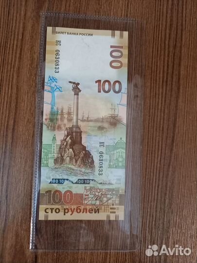 Банкнота памятная Крым