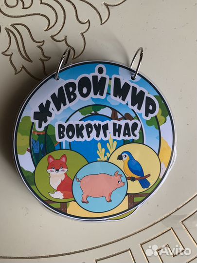 Игра на липучках. Альбом круг «Животный мир»