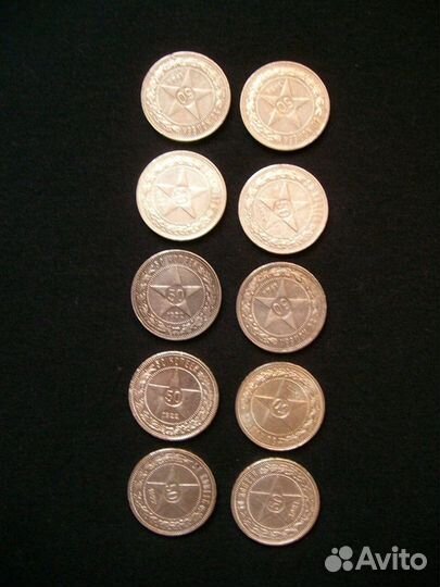 Серебряные монеты 50коп.10шт. - РСФСР