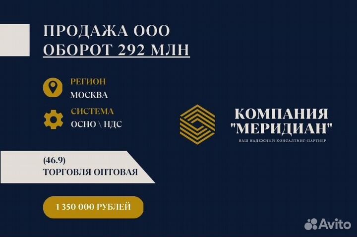 Продам ООО, оборот 292 млн