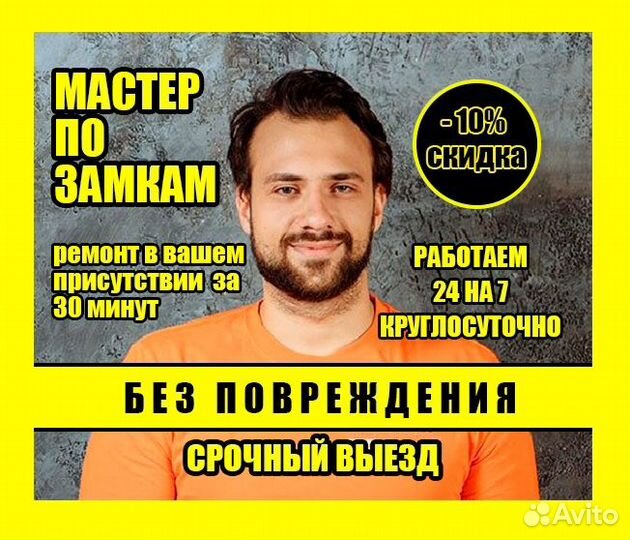 Замена Замков, Вскрытие, Установка, Ремонт, Врезка