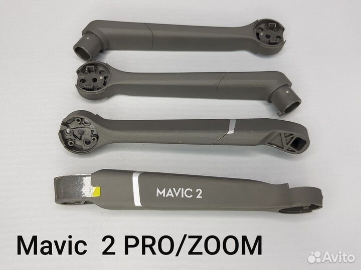 Луч, ножка DJI Mavic 2 Pro/Zoom