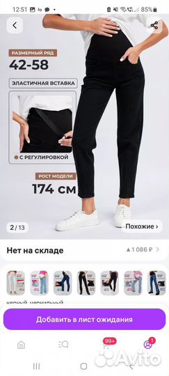 Джинсы для беременных 46