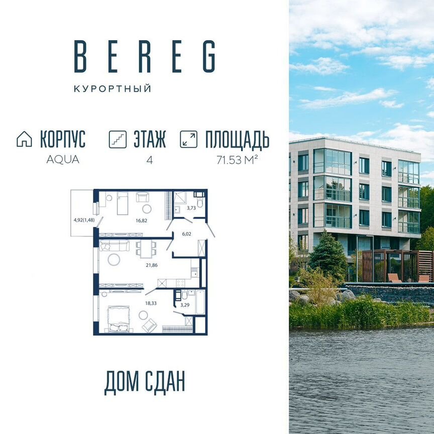 3-к. апартаменты, 71,5 м², 4/5 эт.