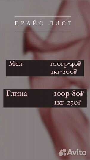 Мел перессылка