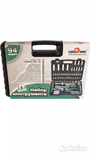 Набор инструментов сервис ключ