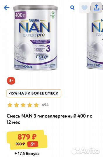 Детское молочко с 12 месяцев NAN expert pro 3