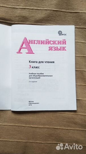 Книга для чтения Английский (English) Кузовлев 3кл