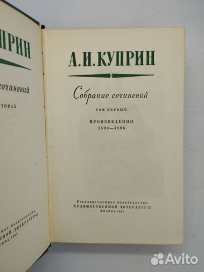 А.И.Куприн. Собрание сочинений в 6 томах