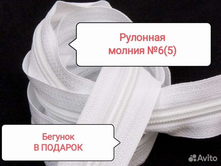 Рулонная молния