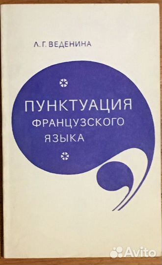 Учебники и пособия по французскому языку - 20 книг